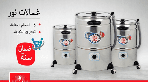 اسعار غسالات نور العادية 1 اسعار غسالات نور العادية